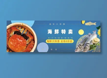 海鲜大特惠美食元素海报 海鲜大特惠美食元素海报