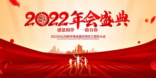 年会背景2022年会年会盛典