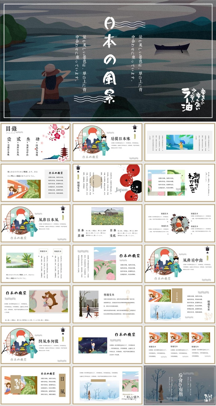 日本旅游风景介绍PPT模板ppt模版