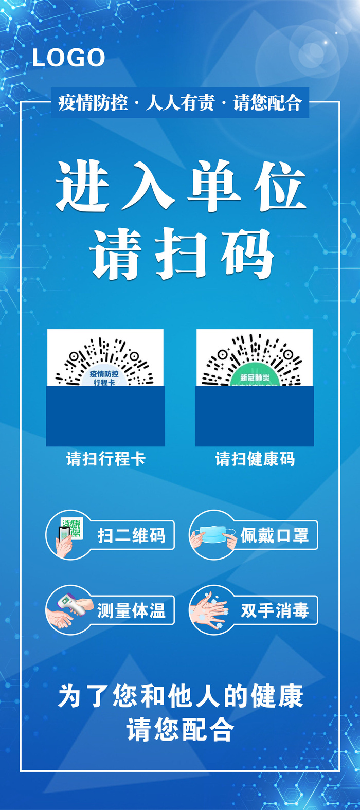 德尔塔病毒 疫情防控新冠肺炎疫苗健康海报x展板架psd设计cdr素材