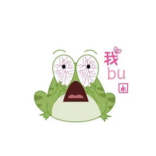 卡通青蛙表情系列之熬夜血丝我不困