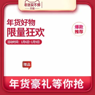 电商主图 网店主图