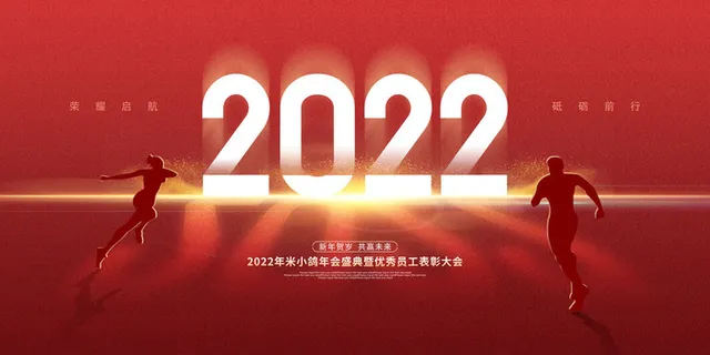 2022企业公司会议年会颁奖舞台背景图展板签到签名墙psd素材模板