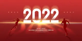 2022企业公司会议年会颁奖舞台背景图展板签到签名墙psd素材模板