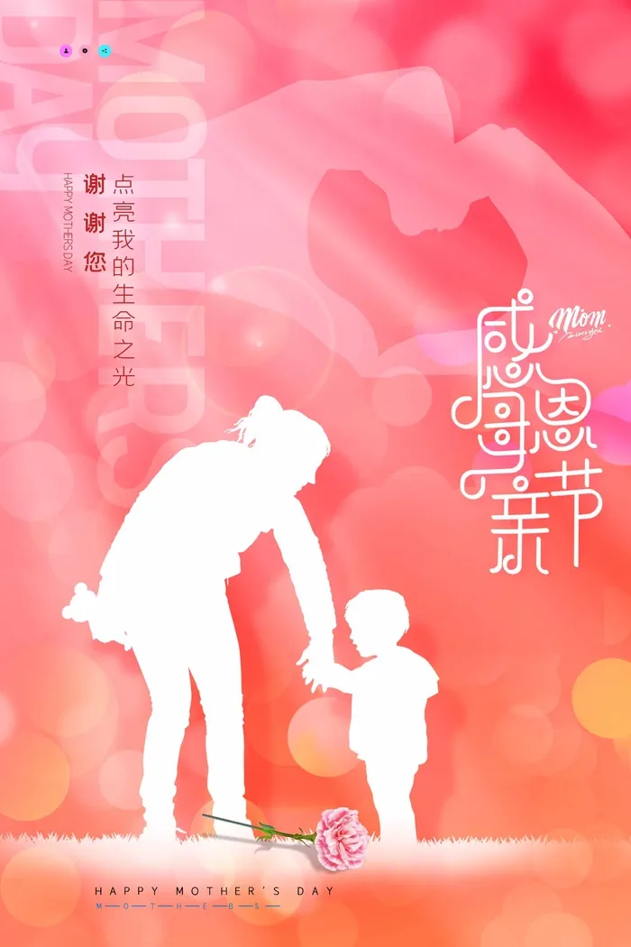 母亲节 母亲节促销海报psd模版下载