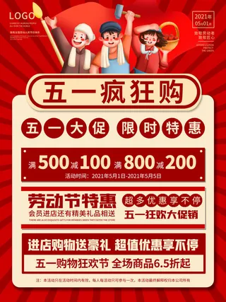 红色大气劳动节促销海报