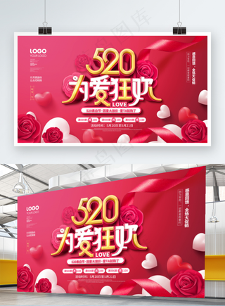简约风520表白节商场促销活动展板