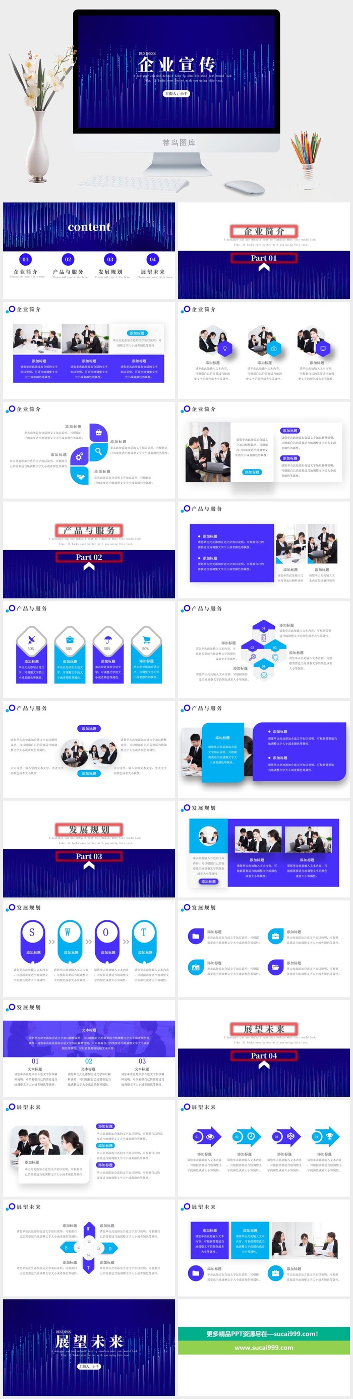 商务蓝色大气简约企业宣传工作总结计划汇报告培训年会ppt模板