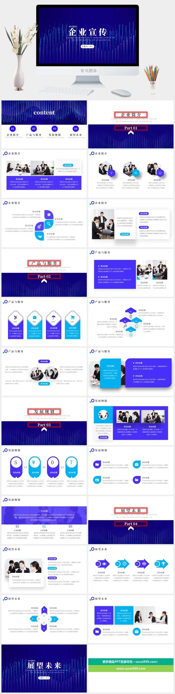 商务蓝色大气简约企业宣传工作总结计划汇报告培训年会ppt模板
