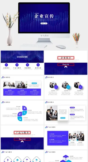 商务蓝色大气简约企业宣传工作总结计划汇报告培训年会ppt模板预览图