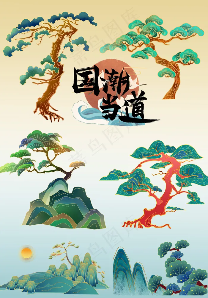 国潮松树中国风元素大合集psd模版下载