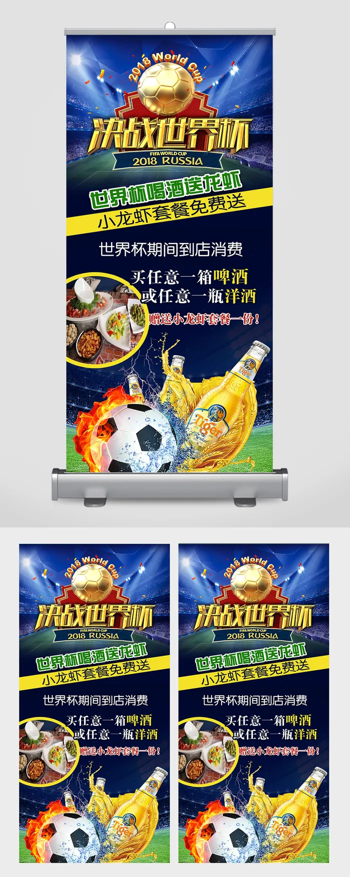 世界杯海报世界杯展板psd模版下载