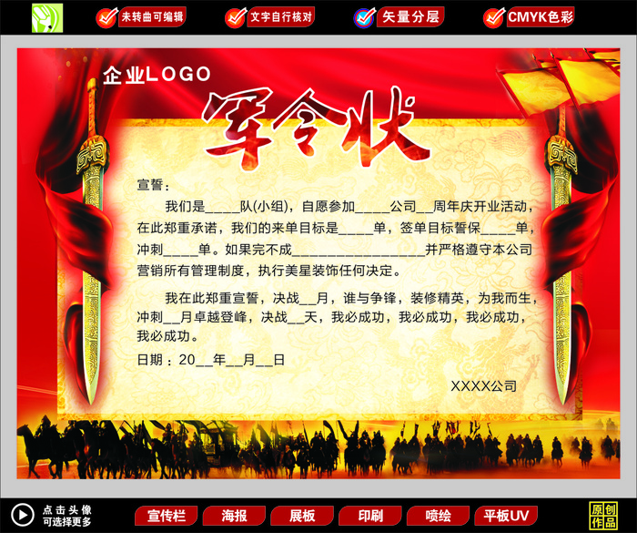 军令状海报cdr矢量模版下载