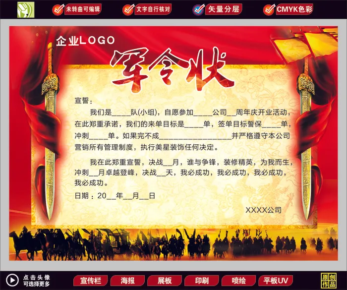 军令状海报
