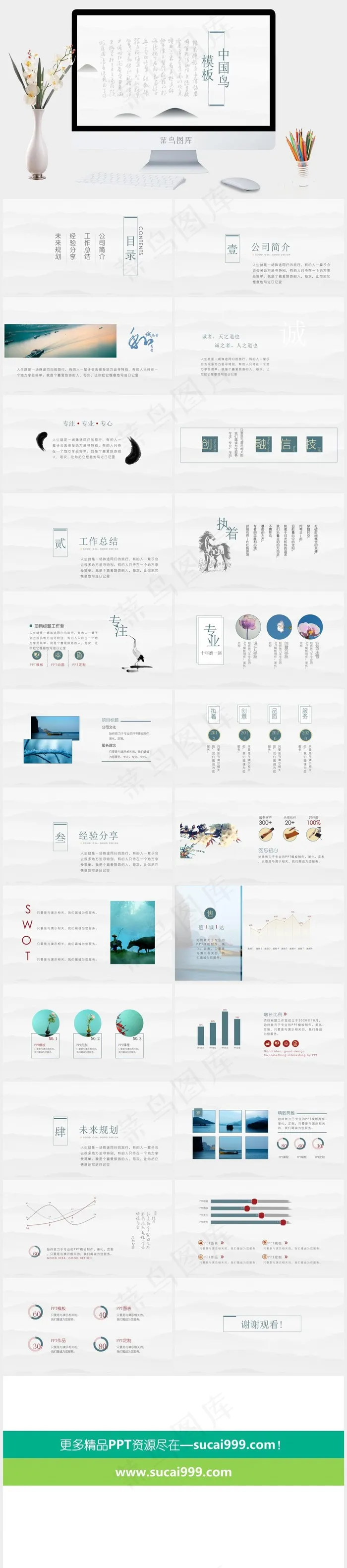 工作总结
公司简介
总结
白色素雅中国风PPT模板