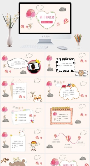 自我介绍PPT模板ppt模版预览图