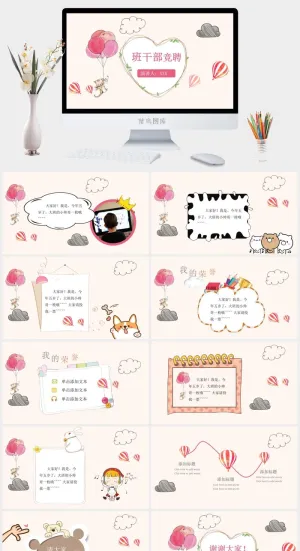 自我介绍PPT模板ppt模版预览图