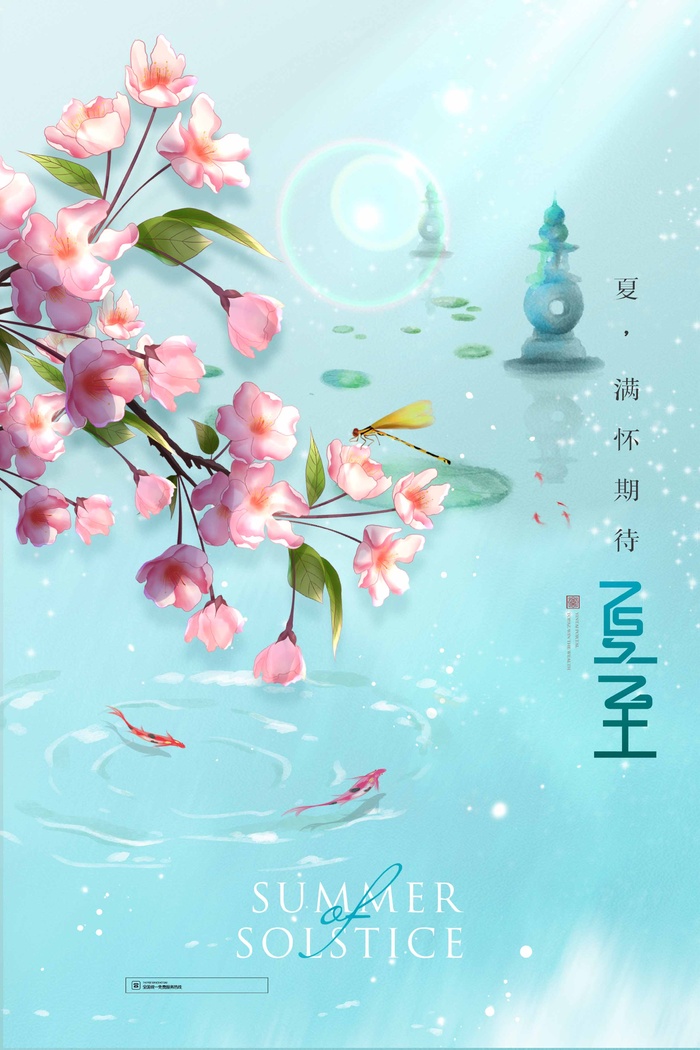 夏至 夏至营销海报