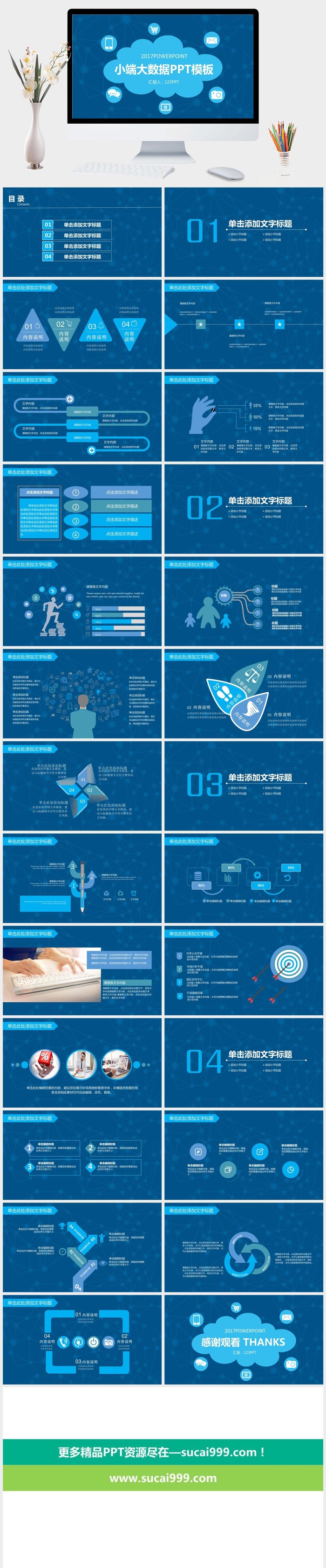 网络科技云端大数据PPT模板