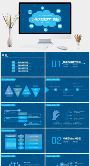 网络科技云端大数据PPT模板预览图