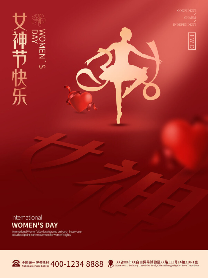 2022三八妇女节女王女神节活动设计促销海报宣传模板psd模版下载