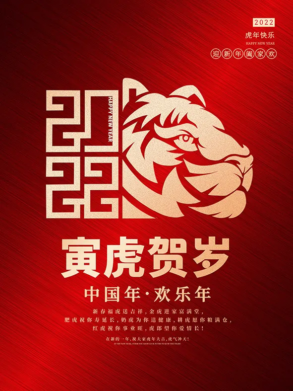 虎年新年海报展板psd模板红色喜庆插画寅虎贺岁(3544x4725)psd模版下载