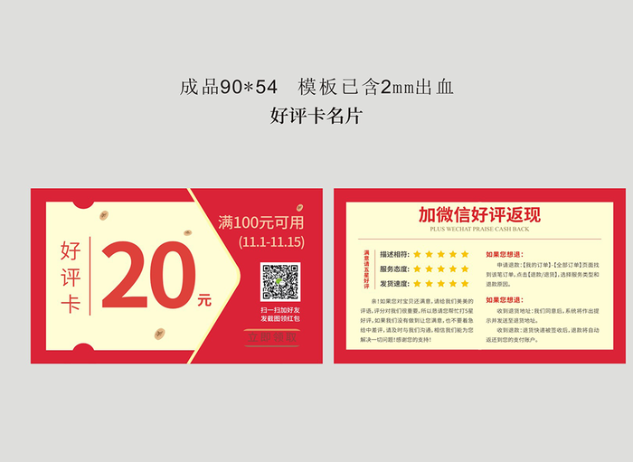 好评卡名片名片模版设计cdr矢量模版下载