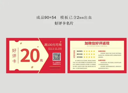 好评卡名片名片模版设计