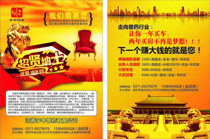 招聘海报彩页单页设计印刷cdr矢量模版下载