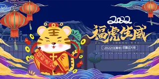 2022年元旦新年虎年国潮年画金虎贺岁老虎新年春节