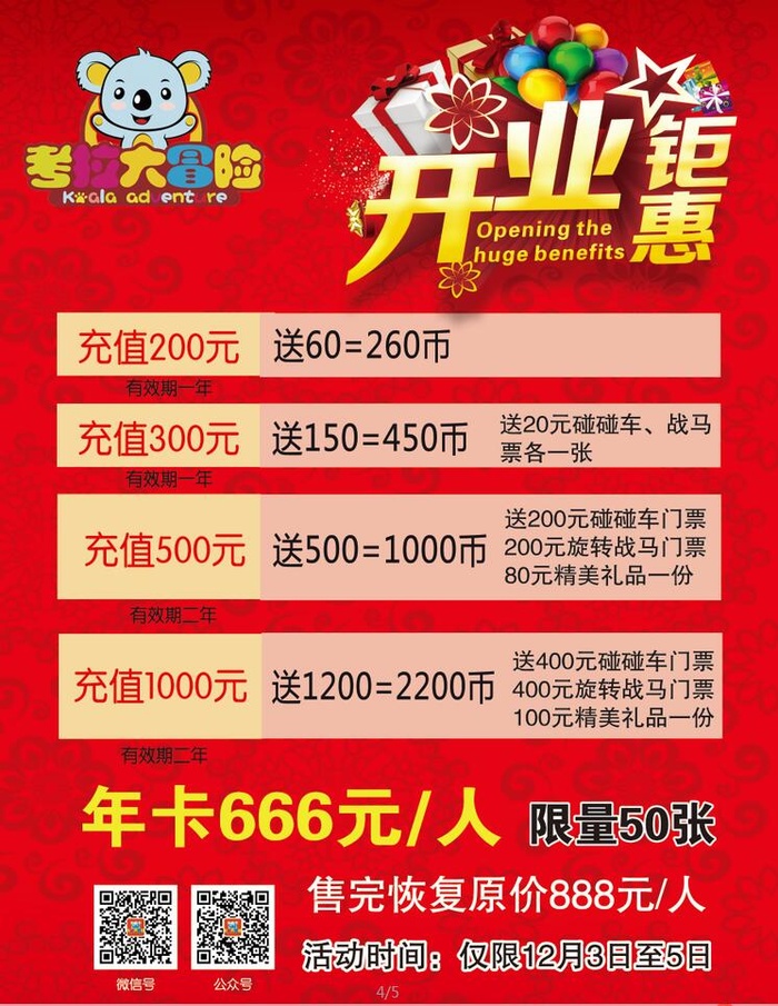 开业钜惠充值psd模版下载