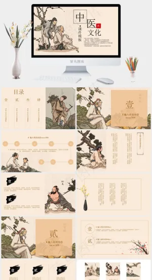 中药中医治病PPT模板ppt模版预览图