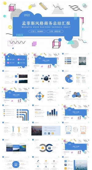 孟菲斯风格总结汇报商务通用ppt模板