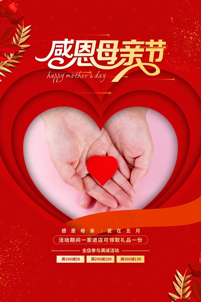 唯美温馨母亲节感恩海报psd模版下载
