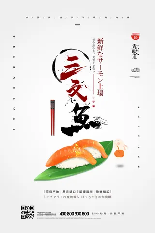 新鲜三文鱼产品广告PSD素材