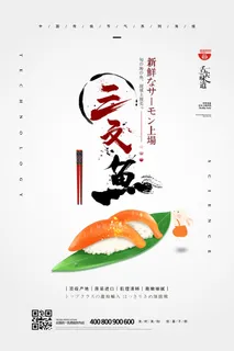 新鲜三文鱼产品广告PSD素材 新鲜三文鱼产品广告PSD素材