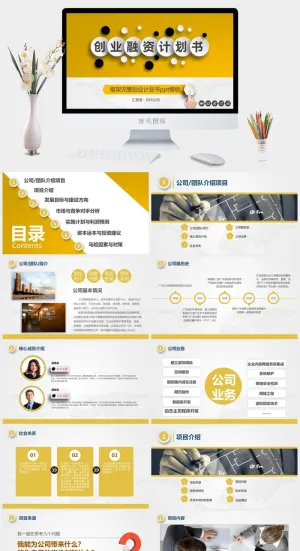 高端公司简介企业简介公司介绍产品宣传ppt模板预览图