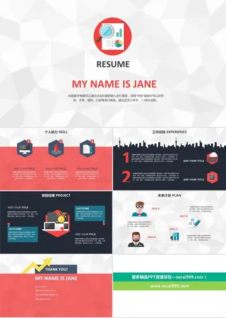 矢量扁平化个人简历PPT模板
