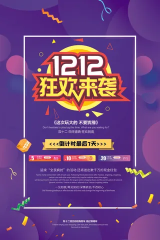 双十一商场天猫淘宝双11双12预热宣传海报设计psd素材模板