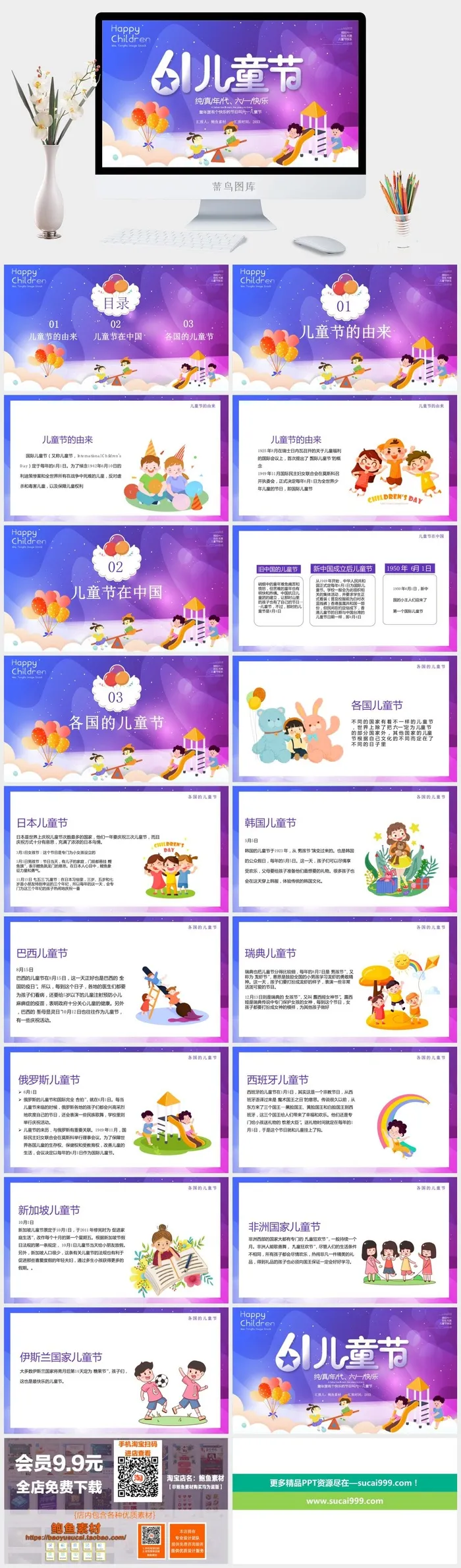 六一儿童节主题班会PPT模板 61儿童节活动策划电子相册模版素材