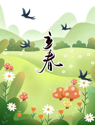 立春二十四节气