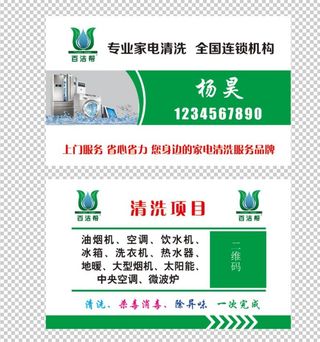 家电清洗名片