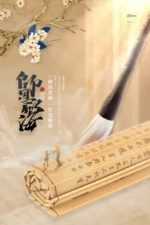中国风教师节海报910宣传海报 中国风教师节海报910宣传海报