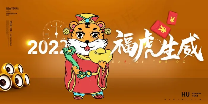 2022虎年大吉新年新春海报国潮风促销展板背景PSD模板psd模版下载