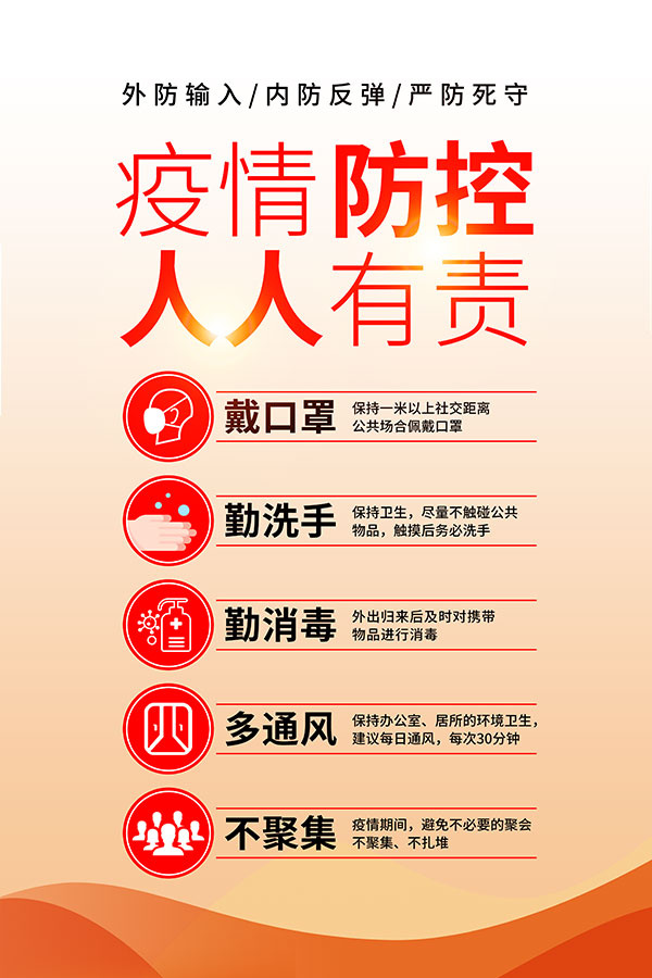 红色防疫海报