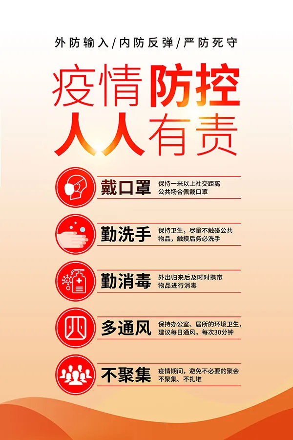 红色防疫海报psd模版下载