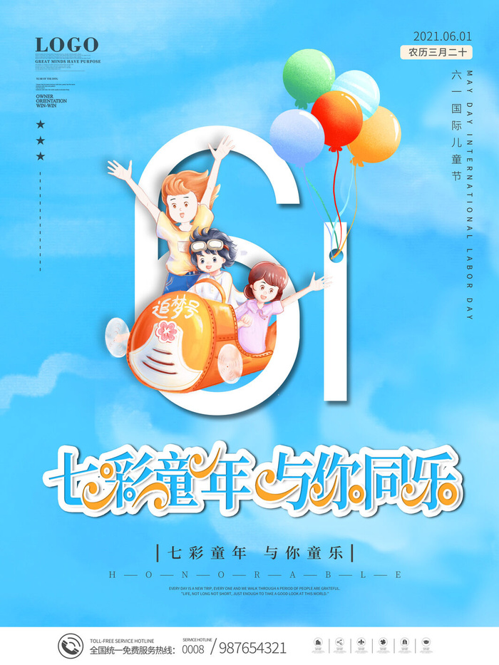 六一儿童节快乐主题商场电商宣传促销海报展板模板PSD设计素材