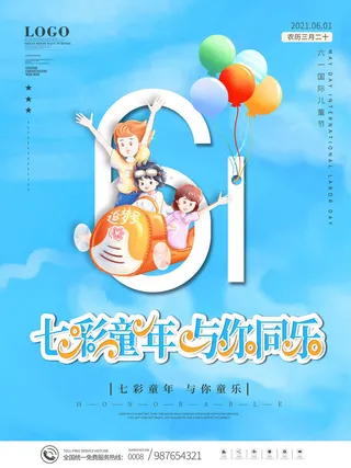 六一儿童节快乐主题商场电商宣传促销海报展板模板PSD设计素材