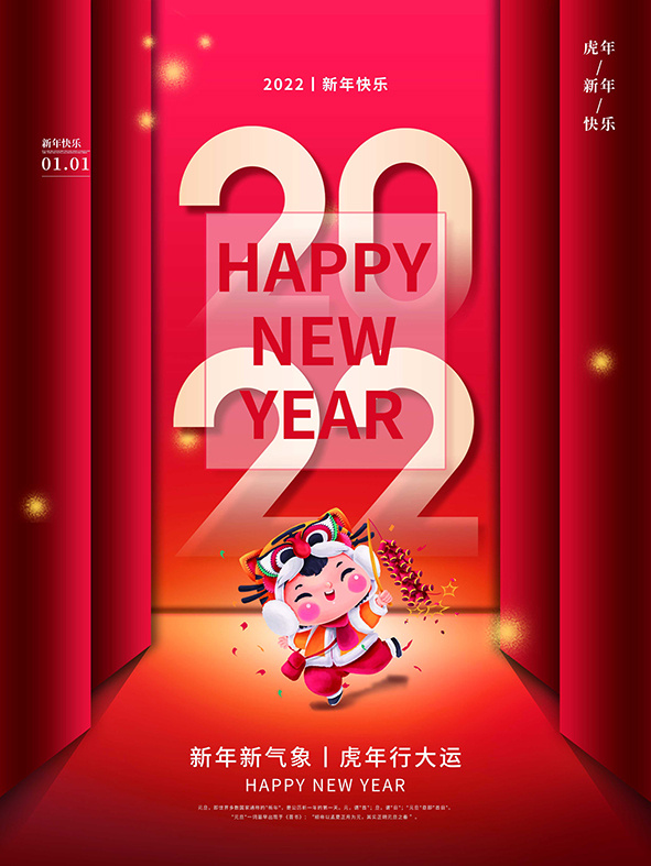 虎年新年海报展板psd模板红色喜庆插画psd模版下载