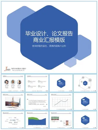 圆角六边形创意简约蓝色学术论文报告ppt模板